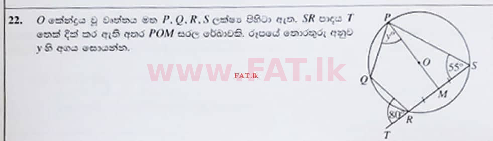 දේශීය විෂය නිර්දේශය : සාමාන්‍ය පෙළ (O/L) ගණිතය - 2020 මාර්තු - ප්‍රශ්න පත්‍රය I (සිංහල මාධ්‍යය) 22 1