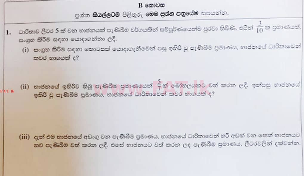 දේශීය විෂය නිර්දේශය : සාමාන්‍ය පෙළ (O/L) ගණිතය - 2020 මාර්තු - ප්‍රශ්න පත්‍රය I (සිංහල මාධ්‍යය) 26 1