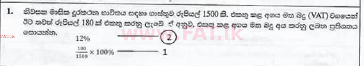 உள்ளூர் பாடத்திட்டம் : சாதாரண நிலை (சா/த) கணிதம் - 2020 மார்ச் - தாள்கள் I (සිංහල மொழிமூலம்) 1 4333