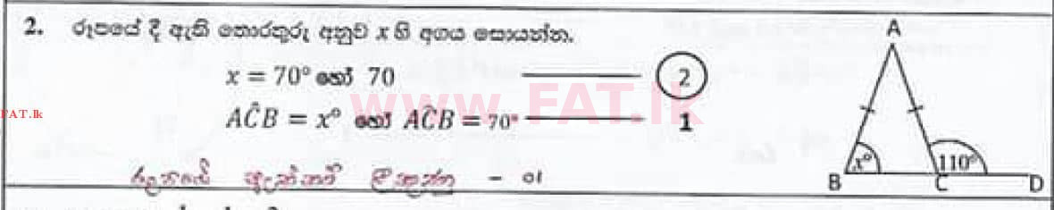 உள்ளூர் பாடத்திட்டம் : சாதாரண நிலை (சா/த) கணிதம் - 2020 மார்ச் - தாள்கள் I (සිංහල மொழிமூலம்) 2 4334