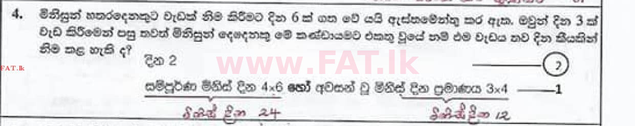 உள்ளூர் பாடத்திட்டம் : சாதாரண நிலை (சா/த) கணிதம் - 2020 மார்ச் - தாள்கள் I (සිංහල மொழிமூலம்) 4 4336