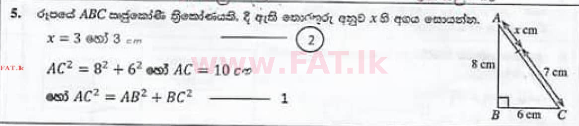 දේශීය විෂය නිර්දේශය : සාමාන්‍ය පෙළ (O/L) ගණිතය - 2020 මාර්තු - ප්‍රශ්න පත්‍රය I (සිංහල මාධ්‍යය) 5 4337