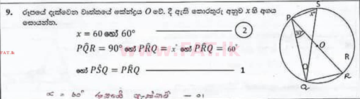 National Syllabus : Ordinary Level (O/L) Mathematics - 2020 March - Paper I (සිංහල Medium) 9 4341