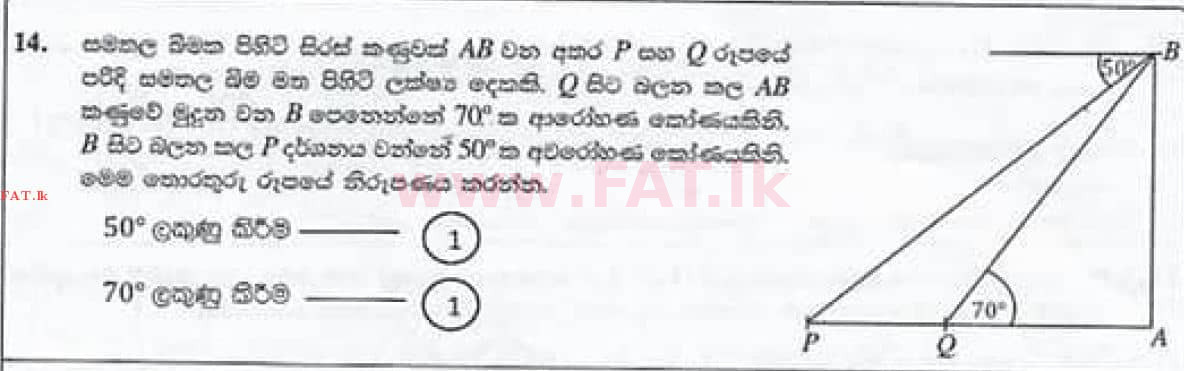 දේශීය විෂය නිර්දේශය : සාමාන්‍ය පෙළ (O/L) ගණිතය - 2020 මාර්තු - ප්‍රශ්න පත්‍රය I (සිංහල මාධ්‍යය) 14 4346