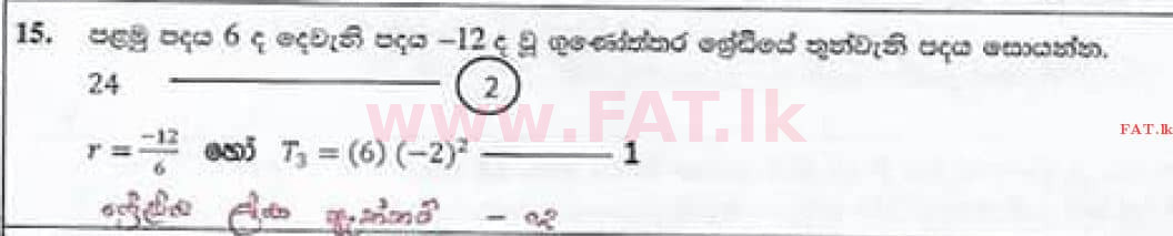 දේශීය විෂය නිර්දේශය : සාමාන්‍ය පෙළ (O/L) ගණිතය - 2020 මාර්තු - ප්‍රශ්න පත්‍රය I (සිංහල මාධ්‍යය) 15 4347