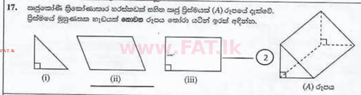 දේශීය විෂය නිර්දේශය : සාමාන්‍ය පෙළ (O/L) ගණිතය - 2020 මාර්තු - ප්‍රශ්න පත්‍රය I (සිංහල මාධ්‍යය) 17 4349