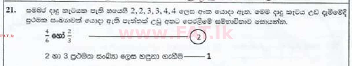 දේශීය විෂය නිර්දේශය : සාමාන්‍ය පෙළ (O/L) ගණිතය - 2020 මාර්තු - ප්‍රශ්න පත්‍රය I (සිංහල මාධ්‍යය) 21 4353