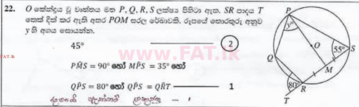 දේශීය විෂය නිර්දේශය : සාමාන්‍ය පෙළ (O/L) ගණිතය - 2020 මාර්තු - ප්‍රශ්න පත්‍රය I (සිංහල මාධ්‍යය) 22 4354