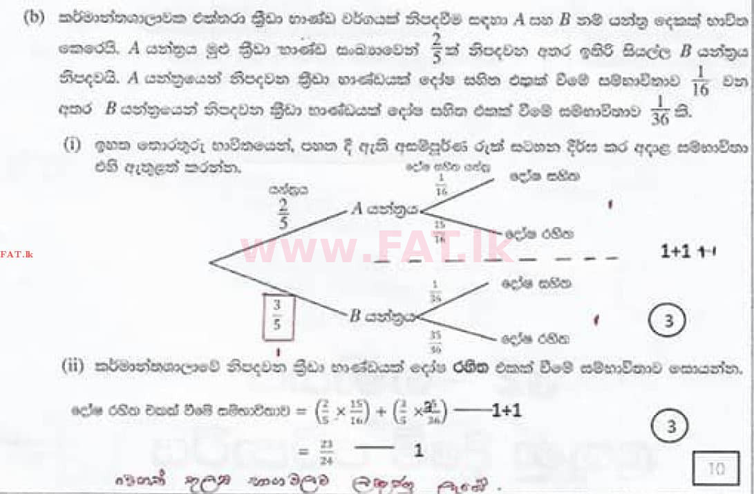 දේශීය විෂය නිර්දේශය : සාමාන්‍ය පෙළ (O/L) ගණිතය - 2020 මාර්තු - ප්‍රශ්න පත්‍රය I (සිංහල මාධ්‍යය) 29 4362