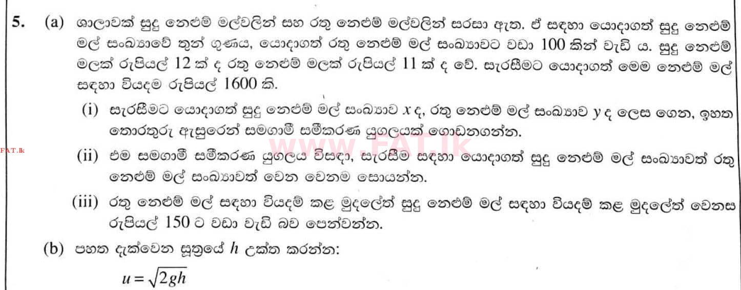 National Syllabus : Ordinary Level (O/L) Mathematics - 2020 March - Paper II (සිංහල Medium) 5 1