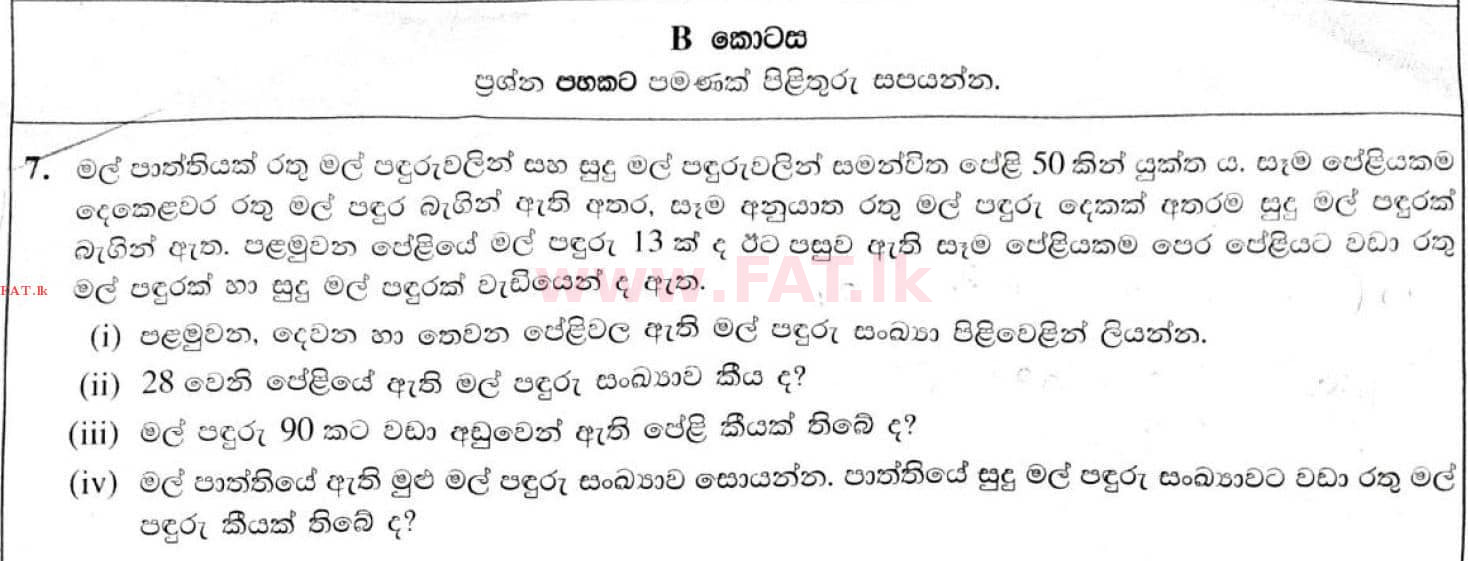 National Syllabus : Ordinary Level (O/L) Mathematics - 2020 March - Paper II (සිංහල Medium) 7 1
