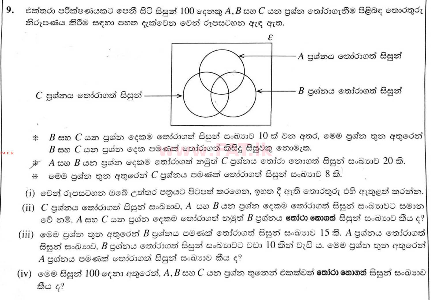 National Syllabus : Ordinary Level (O/L) Mathematics - 2020 March - Paper II (සිංහල Medium) 9 1
