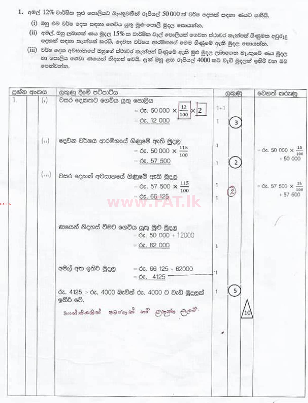 National Syllabus : Ordinary Level (O/L) Mathematics - 2020 March - Paper II (සිංහල Medium) 1 4364