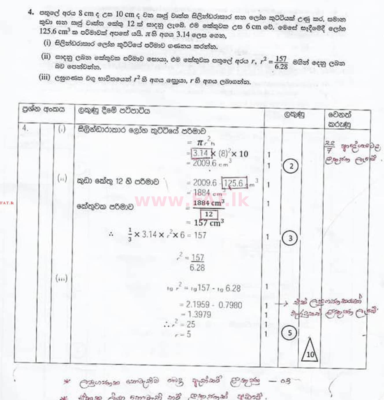 National Syllabus : Ordinary Level (O/L) Mathematics - 2020 March - Paper II (සිංහල Medium) 4 4369