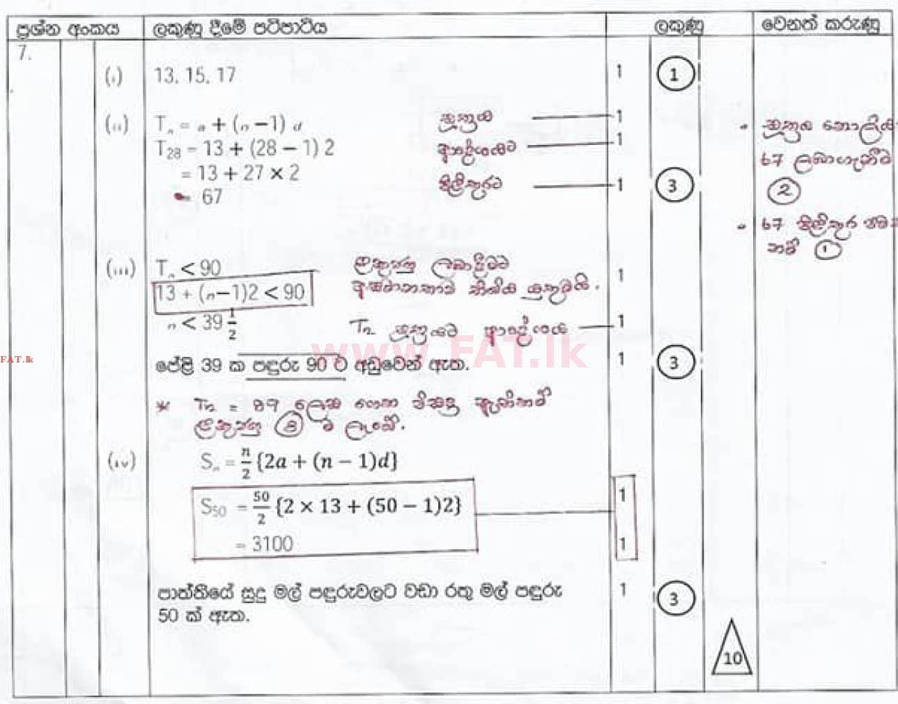 National Syllabus : Ordinary Level (O/L) Mathematics - 2020 March - Paper II (සිංහල Medium) 7 4372