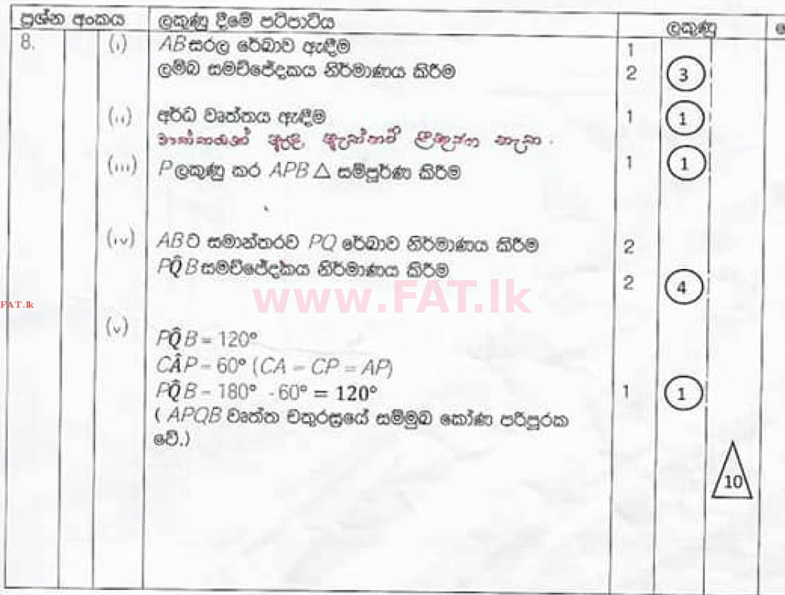 National Syllabus : Ordinary Level (O/L) Mathematics - 2020 March - Paper II (සිංහල Medium) 8 4373