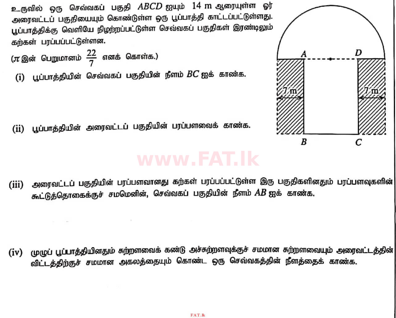 දේශීය විෂය නිර්දේශය : සාමාන්‍ය පෙළ (O/L) ගණිතය - 2020 මාර්තු - ප්‍රශ්න පත්‍රය I (தமிழ் මාධ්‍යය) 27 1