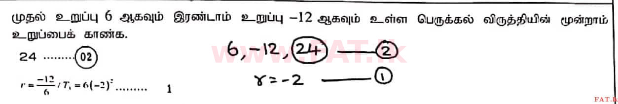 National Syllabus : Ordinary Level (O/L) Mathematics - 2020 March - Paper I (தமிழ் Medium) 15 4392