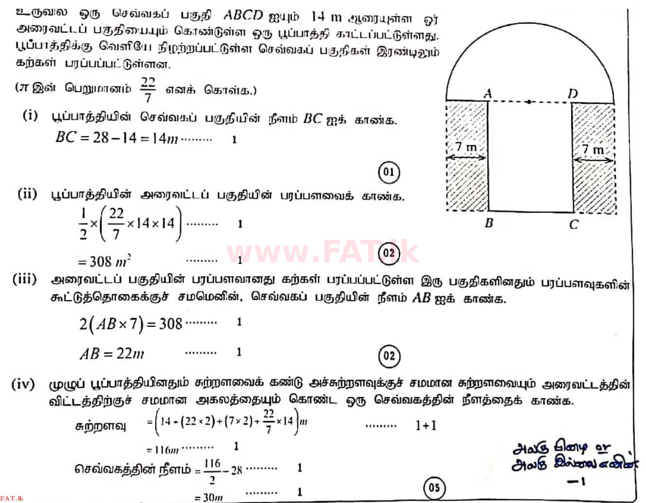 දේශීය විෂය නිර්දේශය : සාමාන්‍ය පෙළ (O/L) ගණිතය - 2020 මාර්තු - ප්‍රශ්න පත්‍රය I (தமிழ் මාධ්‍යය) 27 4404