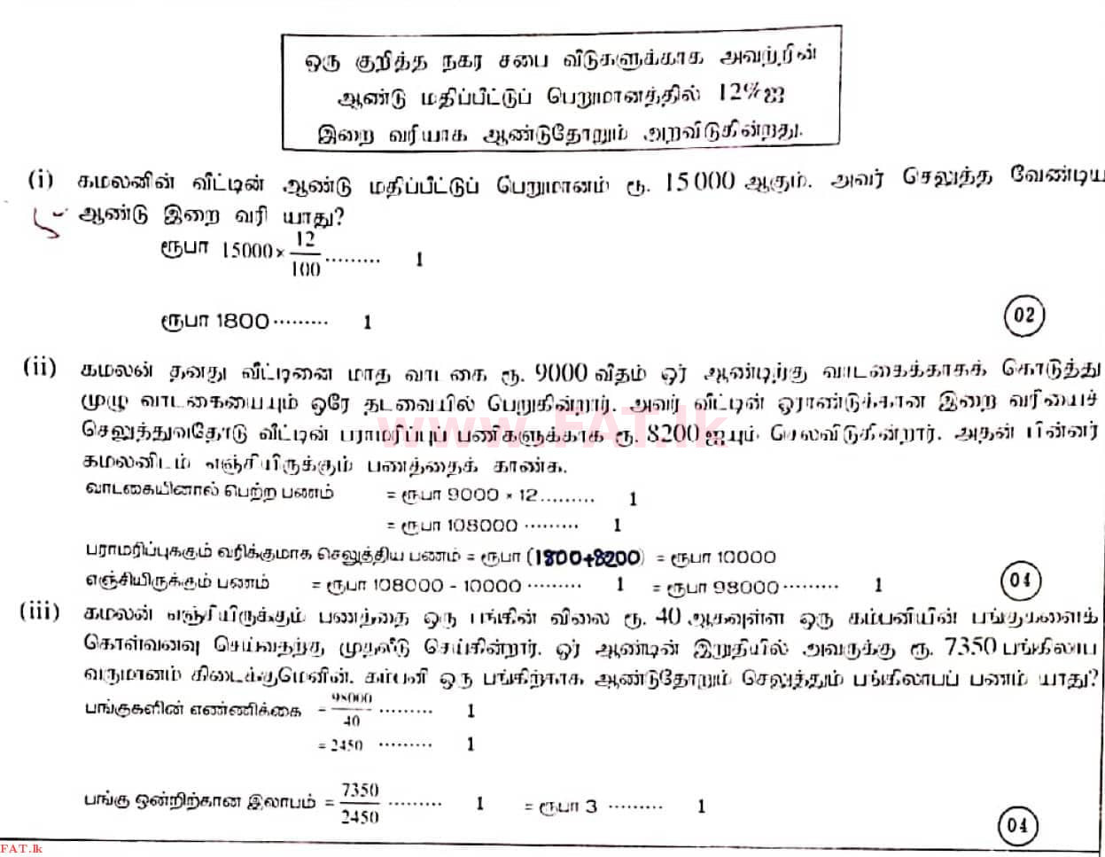 National Syllabus : Ordinary Level (O/L) Mathematics - 2020 March - Paper I (தமிழ் Medium) 28 4405
