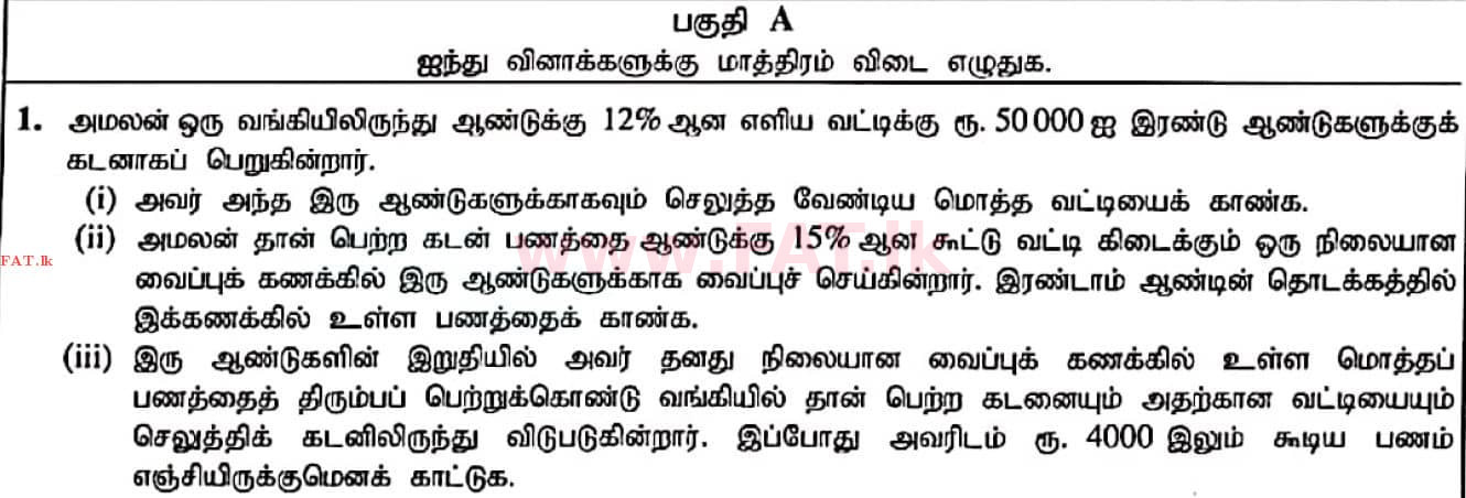 உள்ளூர் பாடத்திட்டம் : சாதாரண நிலை (சா/த) கணிதம் - 2020 மார்ச் - தாள்கள் II (தமிழ் மொழிமூலம்) 1 1