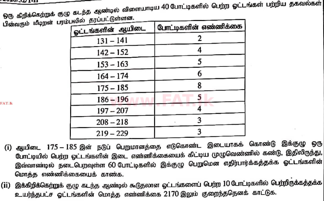 உள்ளூர் பாடத்திட்டம் : சாதாரண நிலை (சா/த) கணிதம் - 2020 மார்ச் - தாள்கள் II (தமிழ் மொழிமூலம்) 3 1