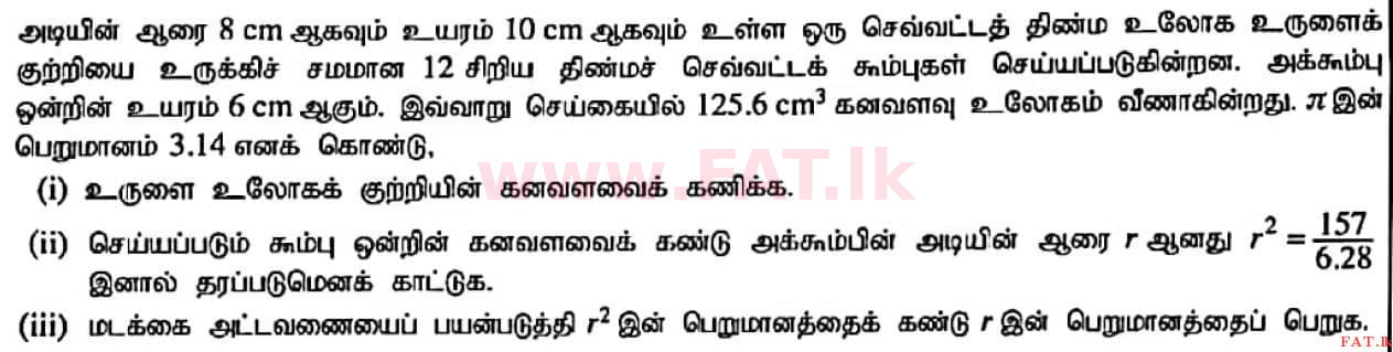உள்ளூர் பாடத்திட்டம் : சாதாரண நிலை (சா/த) கணிதம் - 2020 மார்ச் - தாள்கள் II (தமிழ் மொழிமூலம்) 4 1