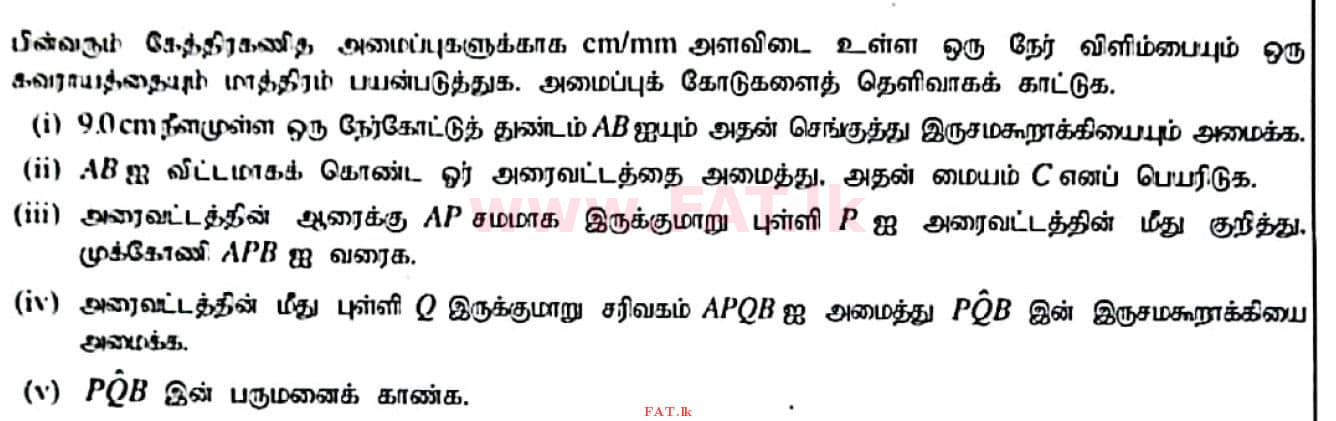 உள்ளூர் பாடத்திட்டம் : சாதாரண நிலை (சா/த) கணிதம் - 2020 மார்ச் - தாள்கள் II (தமிழ் மொழிமூலம்) 8 1