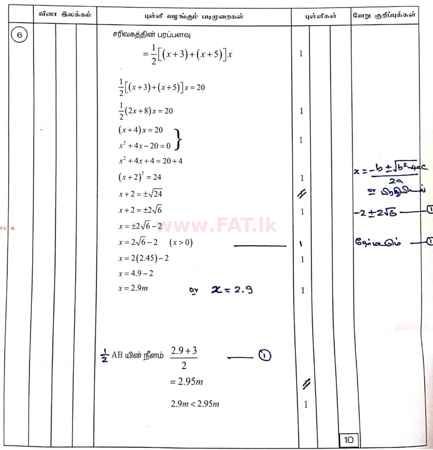 National Syllabus : Ordinary Level (O/L) Mathematics - 2020 March - Paper II (தமிழ் Medium) 6 4416
