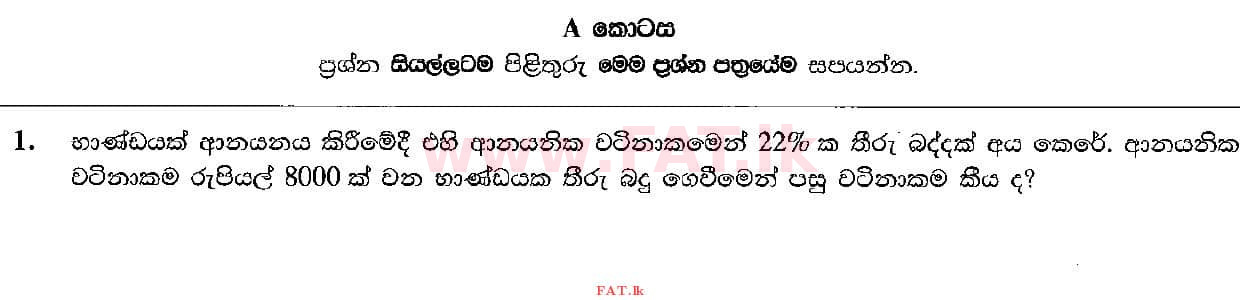 National Syllabus : Ordinary Level (O/L) Mathematics - 2021 May - Paper I (සිංහල Medium) 1 1