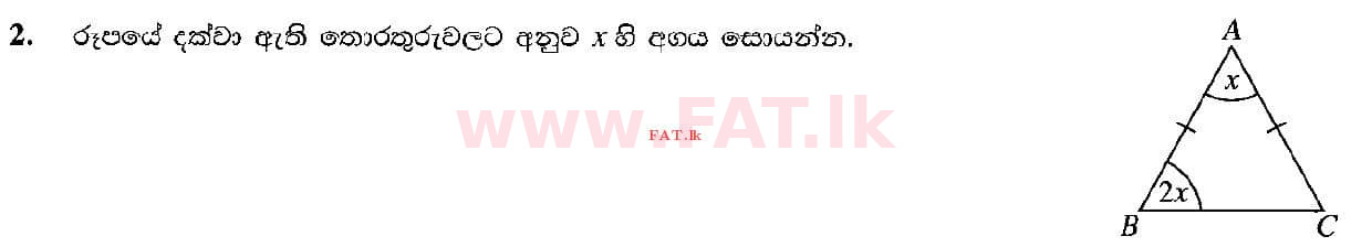 உள்ளூர் பாடத்திட்டம் : சாதாரண நிலை (சா/த) கணிதம் - 2021 மே - தாள்கள் I (සිංහල மொழிமூலம்) 2 1