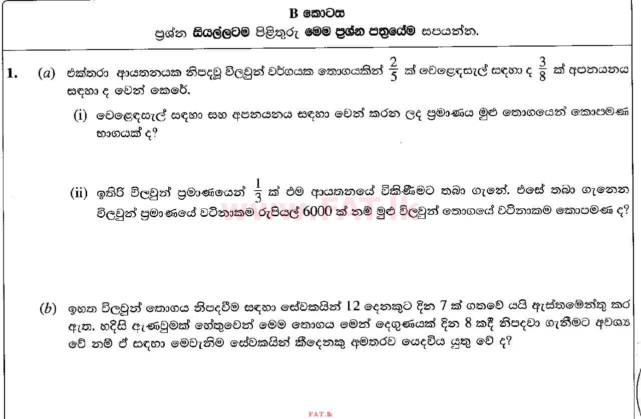 National Syllabus : Ordinary Level (O/L) Mathematics - 2021 May - Paper I (සිංහල Medium) 26 1