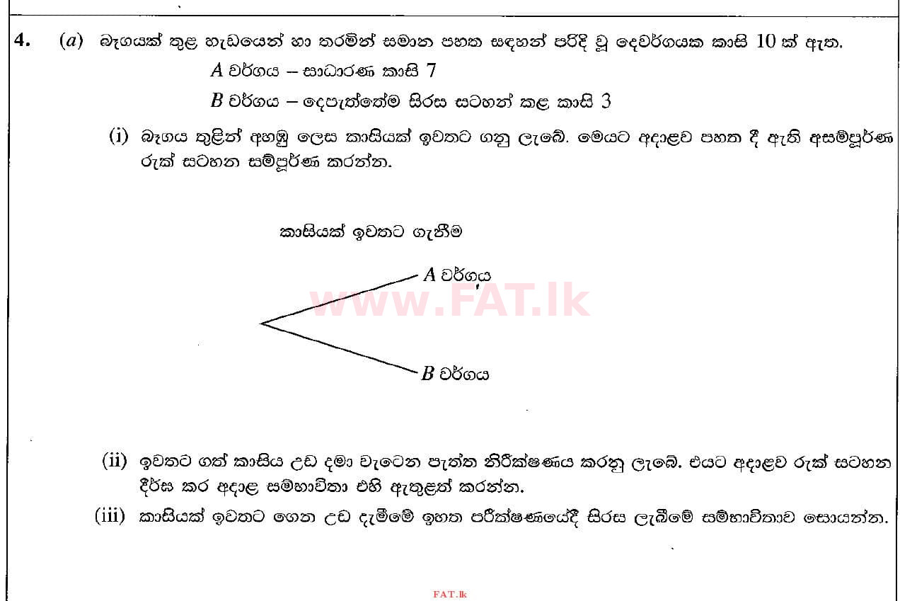 National Syllabus : Ordinary Level (O/L) Mathematics - 2021 May - Paper I (සිංහල Medium) 29 1