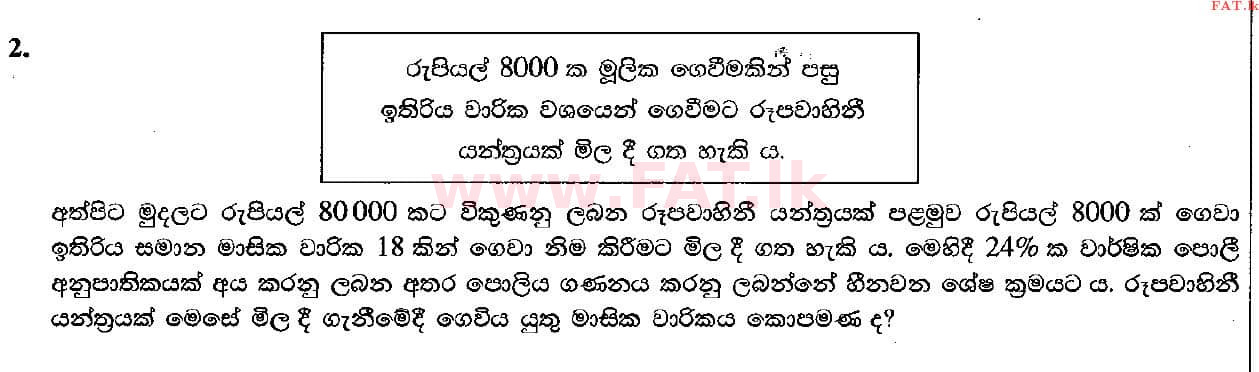 දේශීය විෂය නිර්දේශය : සාමාන්‍ය පෙළ (O/L) ගණිතය - 2021 මැයි - ප්‍රශ්න පත්‍රය II (සිංහල මාධ්‍යය) 2 1
