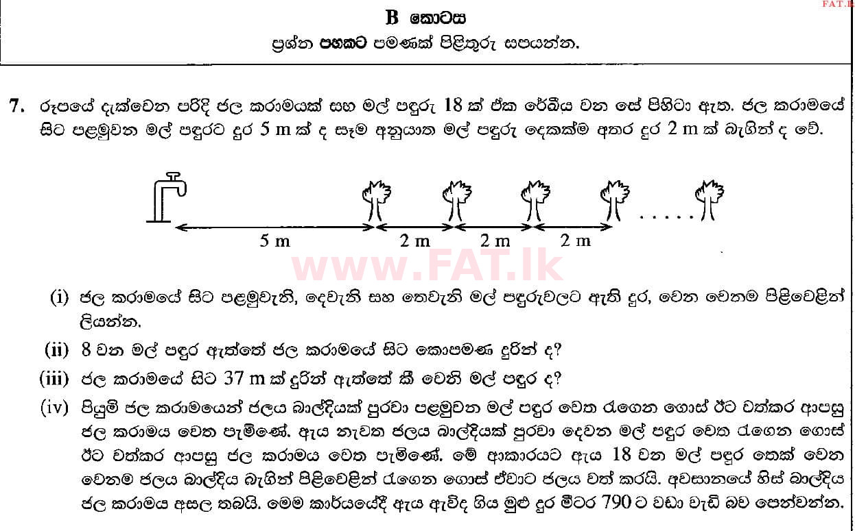 දේශීය විෂය නිර්දේශය : සාමාන්‍ය පෙළ (O/L) ගණිතය - 2021 මැයි - ප්‍රශ්න පත්‍රය II (සිංහල මාධ්‍යය) 7 1