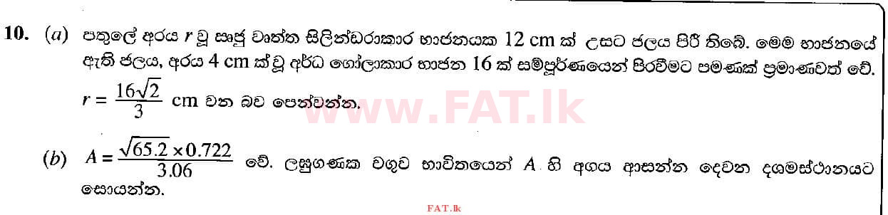 National Syllabus : Ordinary Level (O/L) Mathematics - 2021 May - Paper II (සිංහල Medium) 10 1