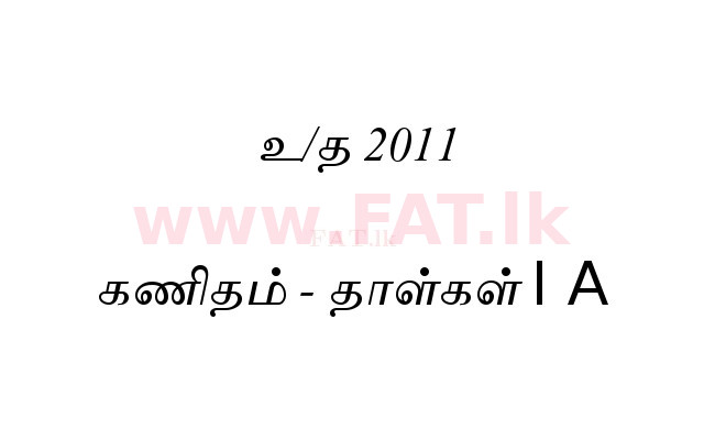 National Syllabus : Ordinary Level (O/L) Mathematics - 2011 December - Paper I A (தமிழ் Medium) 0 1