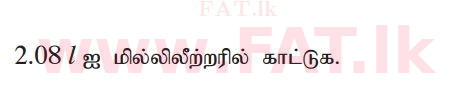 உள்ளூர் பாடத்திட்டம் : சாதாரண நிலை (சா/த) கணிதம் - 2011 டிசம்பர் - தாள்கள் I A (தமிழ் மொழிமூலம்) 7 1