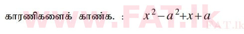 உள்ளூர் பாடத்திட்டம் : சாதாரண நிலை (சா/த) கணிதம் - 2011 டிசம்பர் - தாள்கள் I A (தமிழ் மொழிமூலம்) 16 1