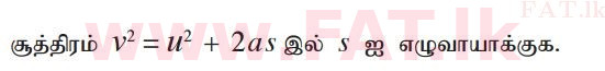 உள்ளூர் பாடத்திட்டம் : சாதாரண நிலை (சா/த) கணிதம் - 2011 டிசம்பர் - தாள்கள் I A (தமிழ் மொழிமூலம்) 19 1