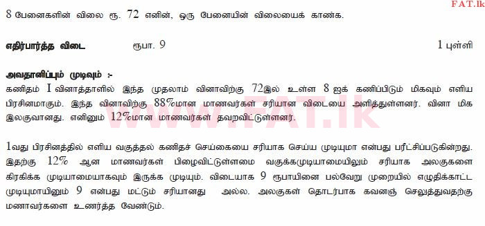 உள்ளூர் பாடத்திட்டம் : சாதாரண நிலை (சா/த) கணிதம் - 2011 டிசம்பர் - தாள்கள் I A (தமிழ் மொழிமூலம்) 1 2217
