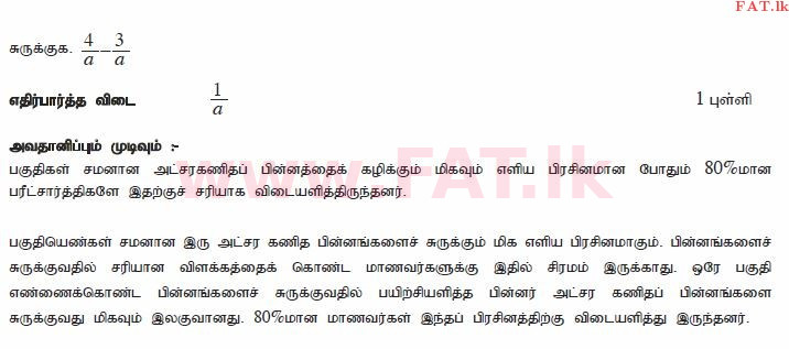 உள்ளூர் பாடத்திட்டம் : சாதாரண நிலை (சா/த) கணிதம் - 2011 டிசம்பர் - தாள்கள் I A (தமிழ் மொழிமூலம்) 6 2222