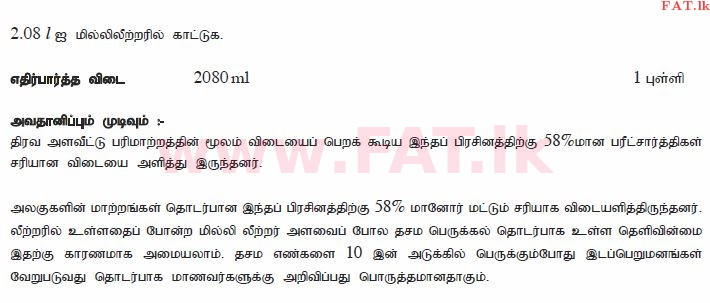 உள்ளூர் பாடத்திட்டம் : சாதாரண நிலை (சா/த) கணிதம் - 2011 டிசம்பர் - தாள்கள் I A (தமிழ் மொழிமூலம்) 7 2223