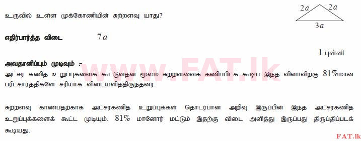 உள்ளூர் பாடத்திட்டம் : சாதாரண நிலை (சா/த) கணிதம் - 2011 டிசம்பர் - தாள்கள் I A (தமிழ் மொழிமூலம்) 10 2226