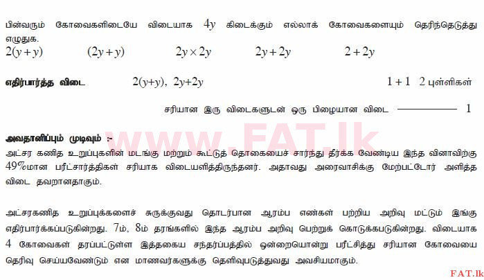 National Syllabus : Ordinary Level (O/L) Mathematics - 2011 December - Paper I A (தமிழ் Medium) 12 2228