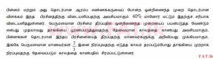 உள்ளூர் பாடத்திட்டம் : சாதாரண நிலை (சா/த) கணிதம் - 2011 டிசம்பர் - தாள்கள் I A (தமிழ் மொழிமூலம்) 14 2231