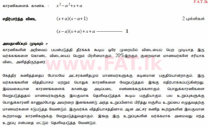 National Syllabus : Ordinary Level (O/L) Mathematics - 2011 December - Paper I A (தமிழ் Medium) 16 2233