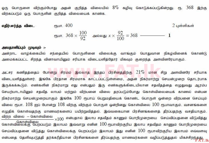 National Syllabus : Ordinary Level (O/L) Mathematics - 2011 December - Paper I A (தமிழ் Medium) 17 2234