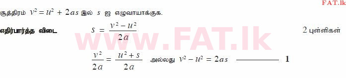 National Syllabus : Ordinary Level (O/L) Mathematics - 2011 December - Paper I A (தமிழ் Medium) 19 2236