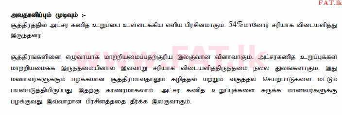உள்ளூர் பாடத்திட்டம் : சாதாரண நிலை (சா/த) கணிதம் - 2011 டிசம்பர் - தாள்கள் I A (தமிழ் மொழிமூலம்) 19 2237